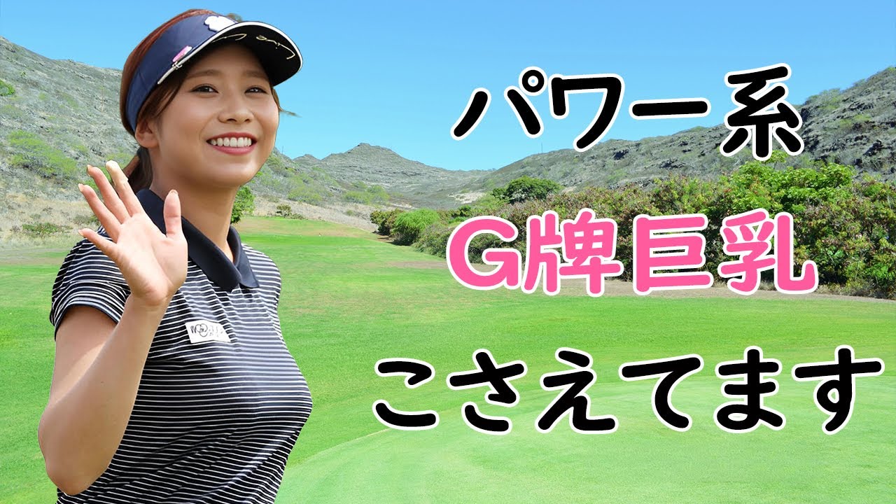 最終9番ホールをイーグルで締めた熊谷かほ｜JLPGA｜日本女子プロゴルフ協会