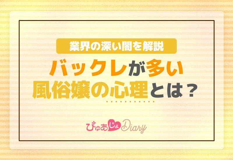 トラブル回避」の記事一覧 - 風俗コラム【いちごなび】