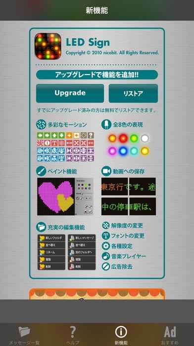 電光掲示板アプリ『LED sign』を使いこなそう！ １nicobit