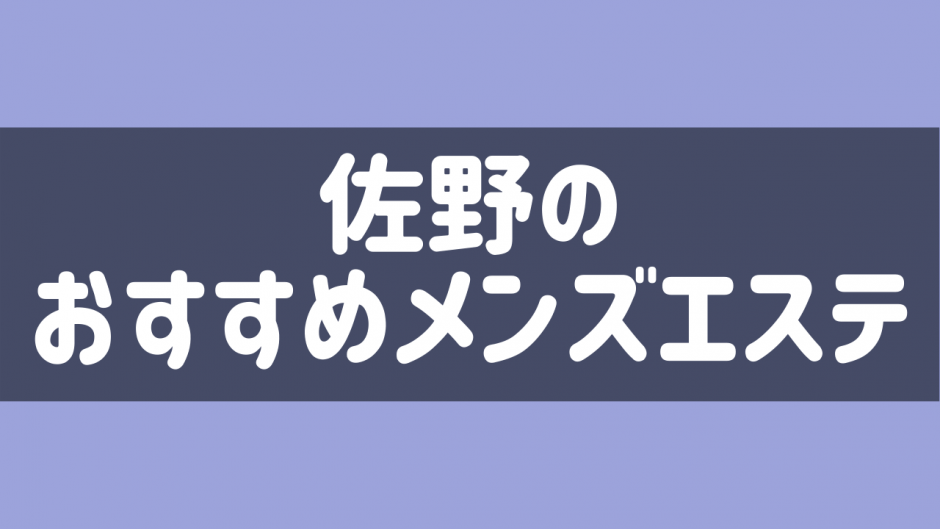 ジェイエステティック 佐野店｜店舗検索｜ジェイエステティック【公式】