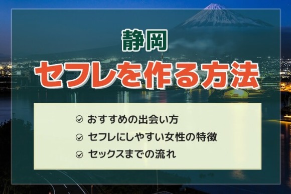 静岡県 - セフレ募集掲示板一覧掲示板【無料】