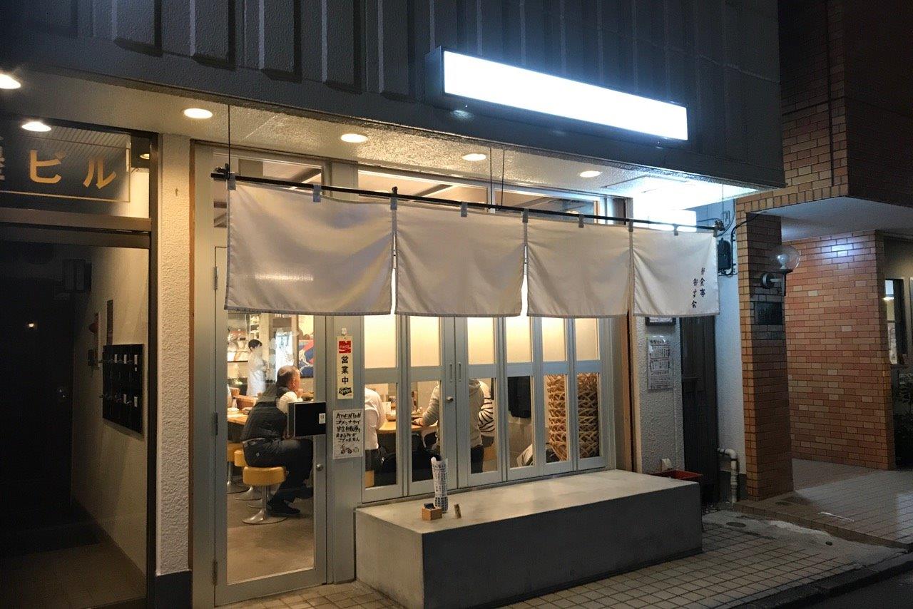 酒場 鳩乃湯 はとのゆ 学芸大学 の肴は日本酒が進み、オシャレな空間は軽やかで、どんな人でも行きやすい居酒屋です～学大の中目化・クセがないラムカツの必要性肝臓公司