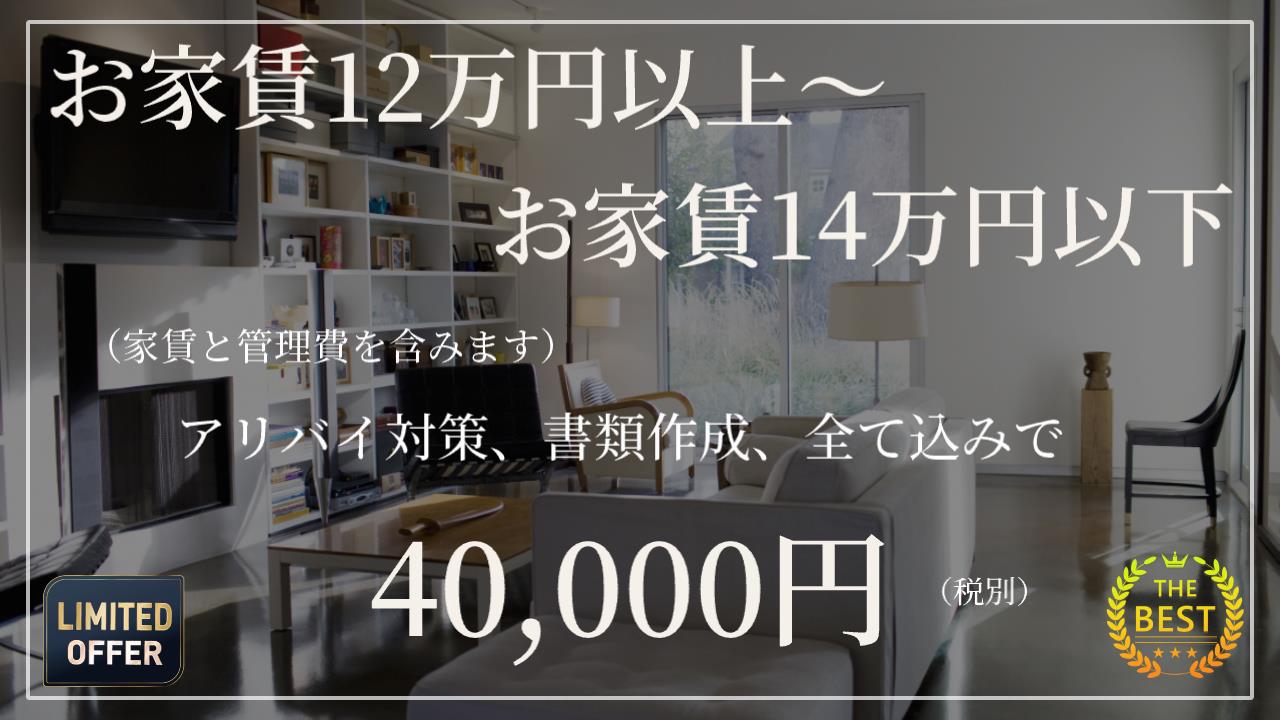 ご利用の流れ】業界大手級のアリバイ会社｜アリバイドットコム【在籍確認】