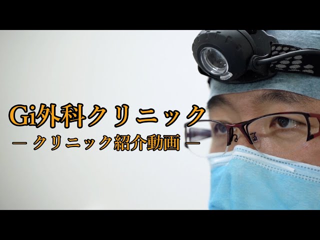 第29回岡山市医師会医学会発表内容 | Gi外科クリニック 外科医募集特設サイト