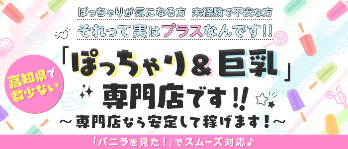 高知県で人気・おすすめのデリヘルをご紹介！