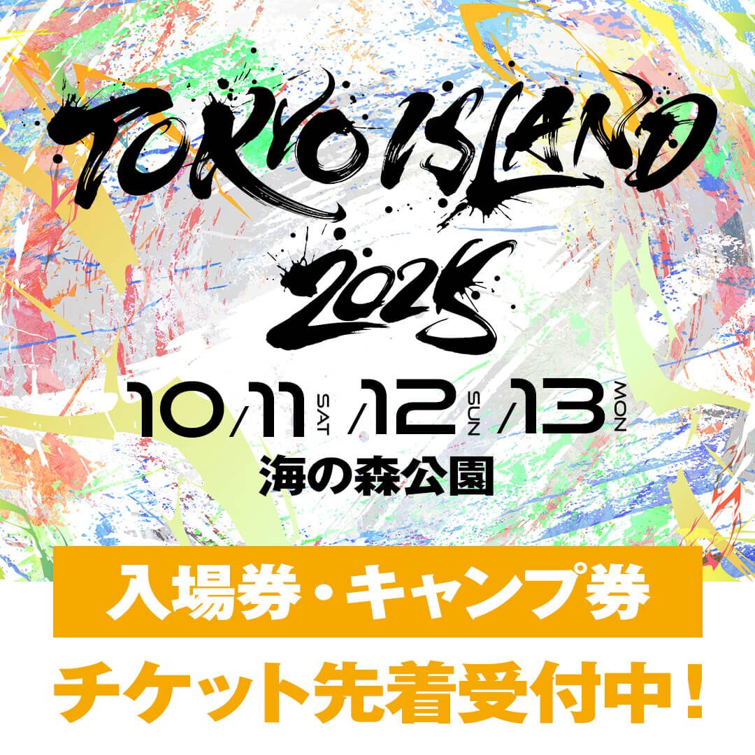 秋の音楽フェス・イベント2025