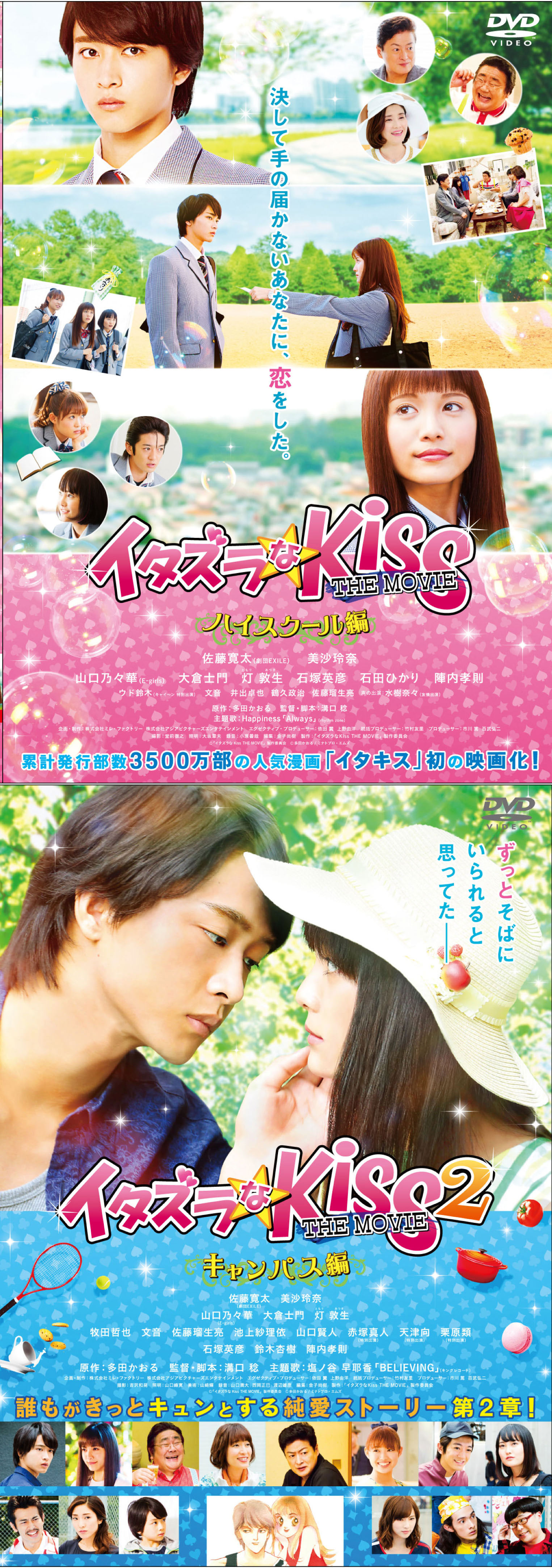 イタズラなKiss THE MOVIE-ハイスクール編-』インタビュー