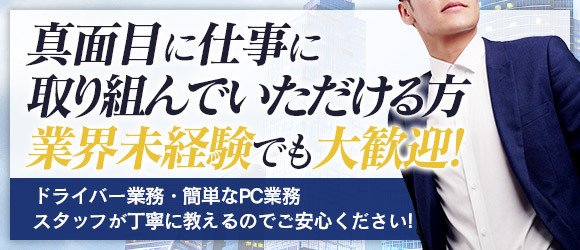 千葉県の風俗男性求人！男の高収入の転職・バイト募集【FENIXJOB】