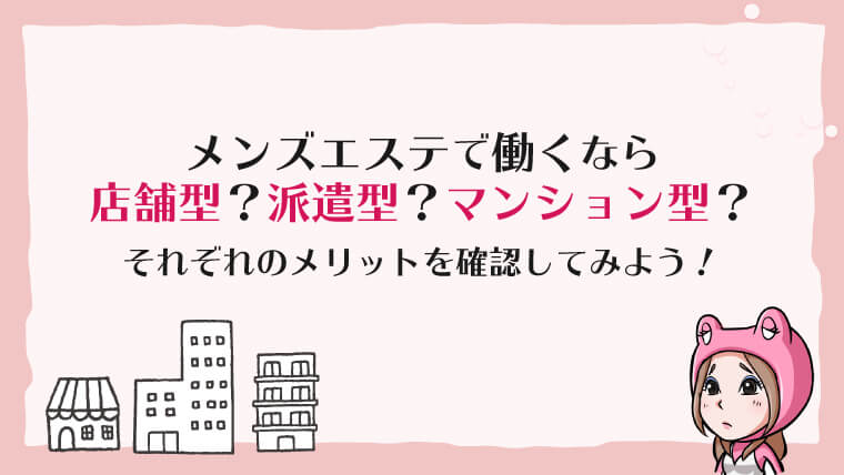 所有物件がいつの間にか「メンズエステ」に使われていたら？ ｜楽待不動産投資新聞