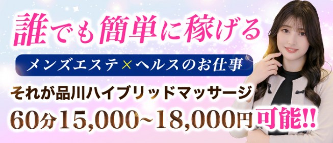 マリンサプライズ｜五反田のピンサロ風俗求人【はじめての風俗アルバイト（はじ風）】