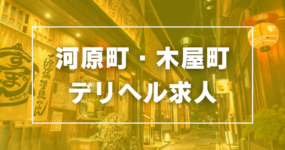 アーユルヴェーダサロン もみの気ハウス 京都河原町店のエステ・施術者の求人