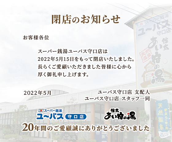 守口市（大阪）のサウナ施設一覧（8件） | サウナタイム（サウナ専門口コミメディアサイト）