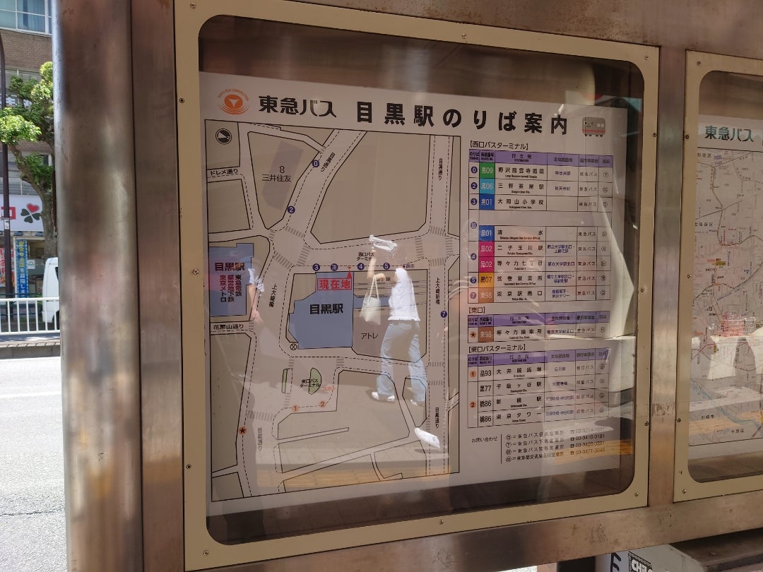 東急バス目黒営業所