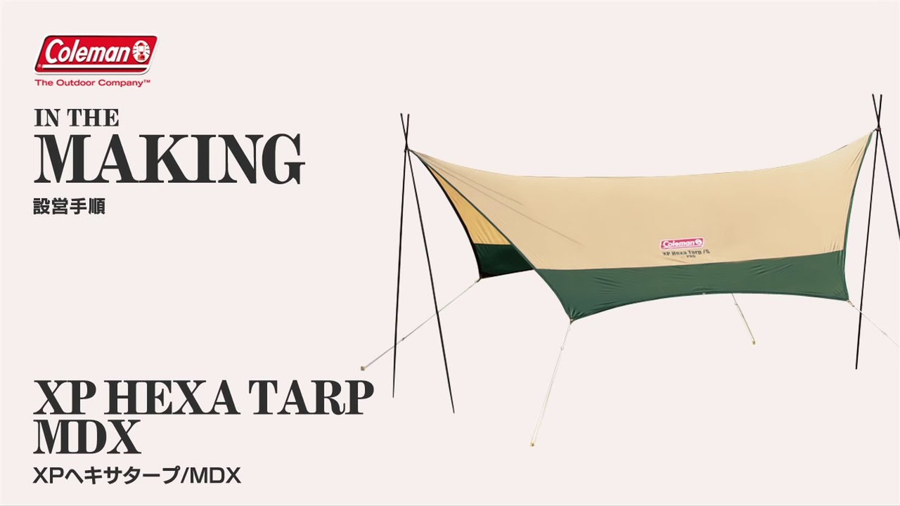 コールマン・XPヘキサタープの設営方法を解説。自立ポールで初心者におすすめ！ – CampGARAGE