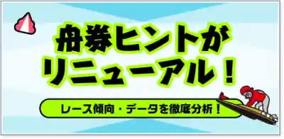 ボートレース徳山（徳山競艇場）の特徴・攻略法！笑副艇が教える競艇場の基礎知識 - 笑副艇