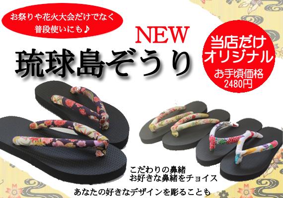 日本製島ぞうり専門店 OKICHU 沖忠