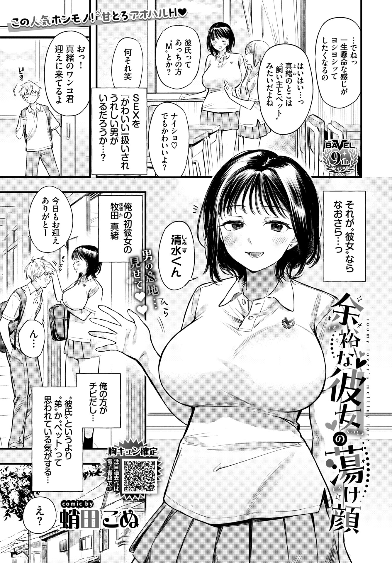 ひきこもり彼女 - くっきおーれ/コミックバベル編集部 - アダルトマンガ・無料試し読みなら、電子書籍・コミックストア