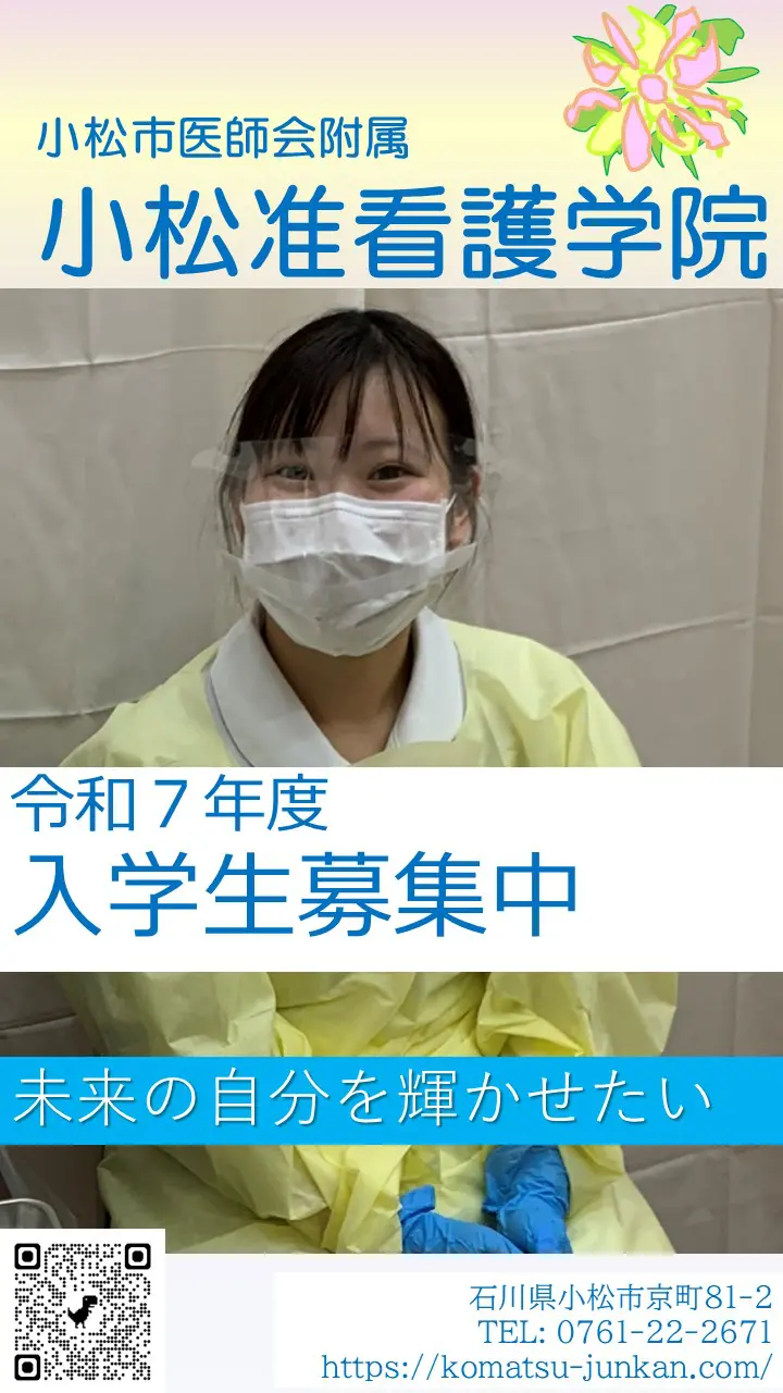 さいたま看護専門学校 | 学校案内、資料請求はコチラ |