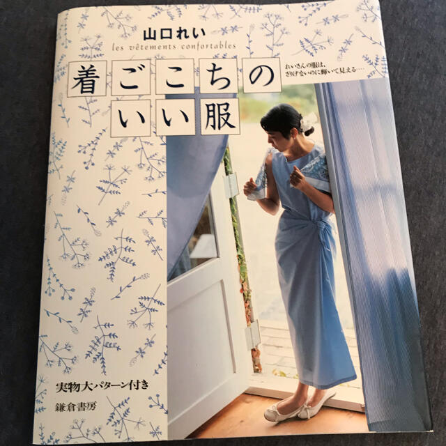 はじめてのパッチワーク 山口れい 文化出版局 |