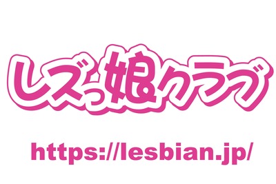 女性用風俗より安全？「レズっ娘グループ」代表に聞く、レズ風俗が安心して利用できる理由（前編） – Paranavi [パラナビ]