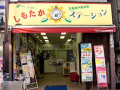 下高井戸を散歩しました誰かの散歩マガジン サンポ