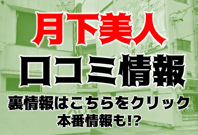 名古屋風俗ヘルス 月下美人 on