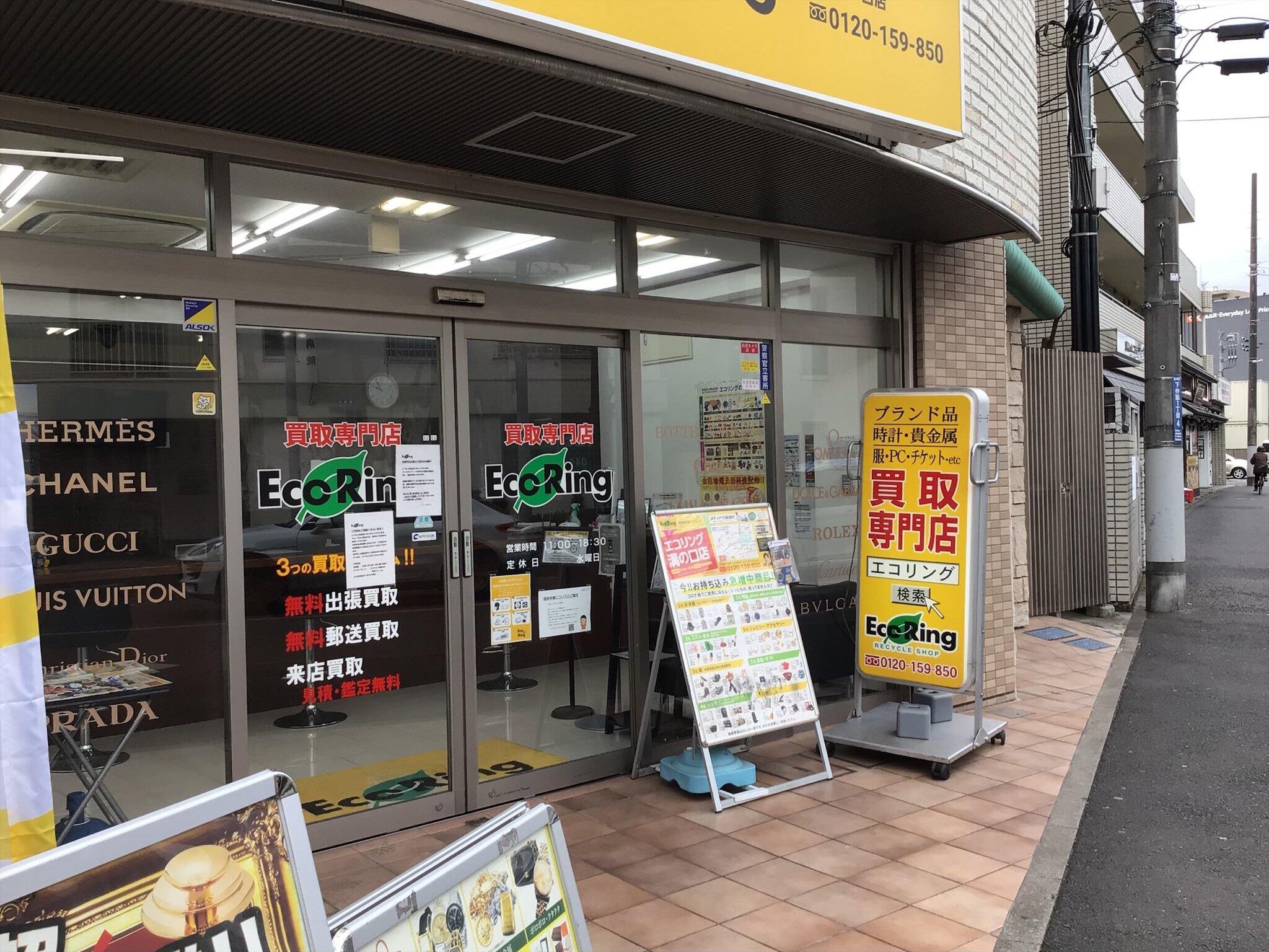 ブランド買取 | 川崎 | 高額査定の「なんぼや」マルイファミリー溝口店