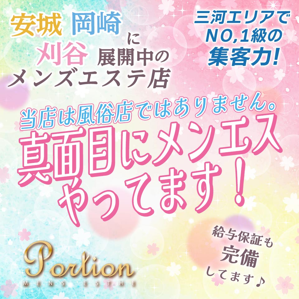 2024年最新】岡崎おすすめメンズエステランキング【本番・抜きあり店舗も紹介】 – メンエス怪獣のメンズエステ中毒ブログ