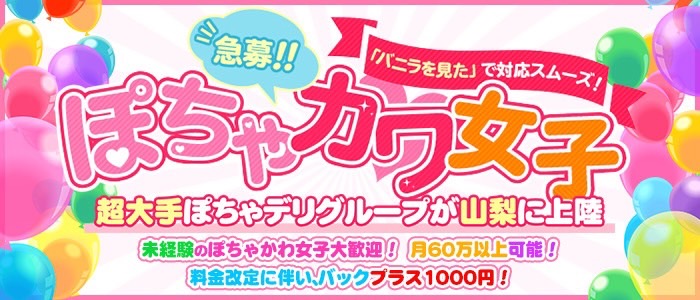 甲府人妻NOと言えない女達山梨店 - 甲府/デリヘル｜駅ちか！人気ランキング