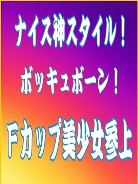 体験 リア SSS級モデル級(20) - パーフェクト・プロポーション（松山(愛媛)