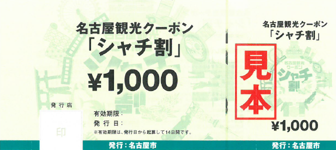 クーポン : 広島焼じゃけん 名古屋店