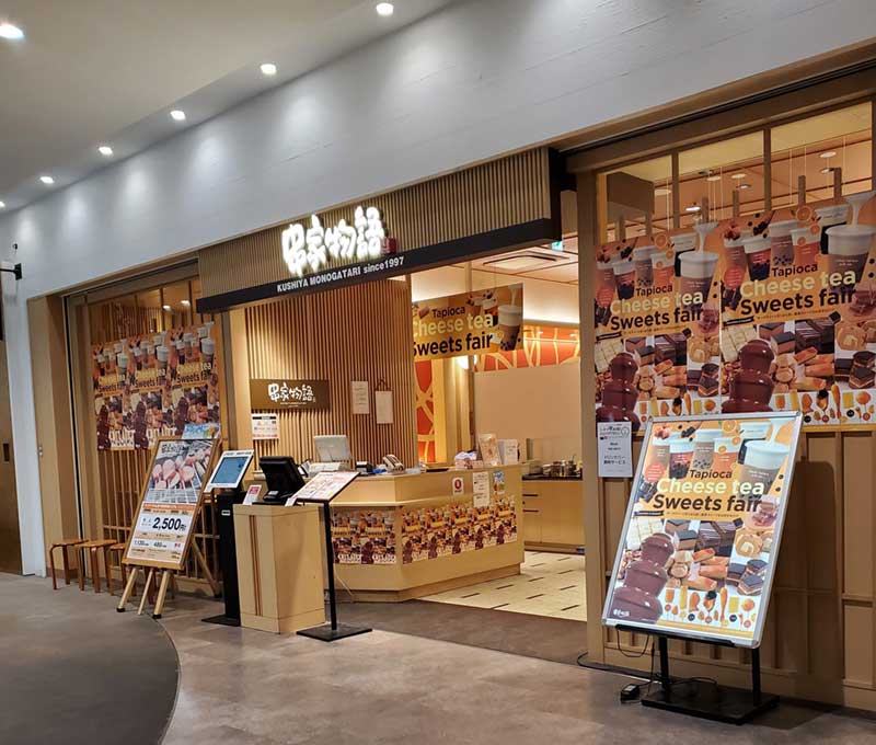 とびっちょ Terrace Mall