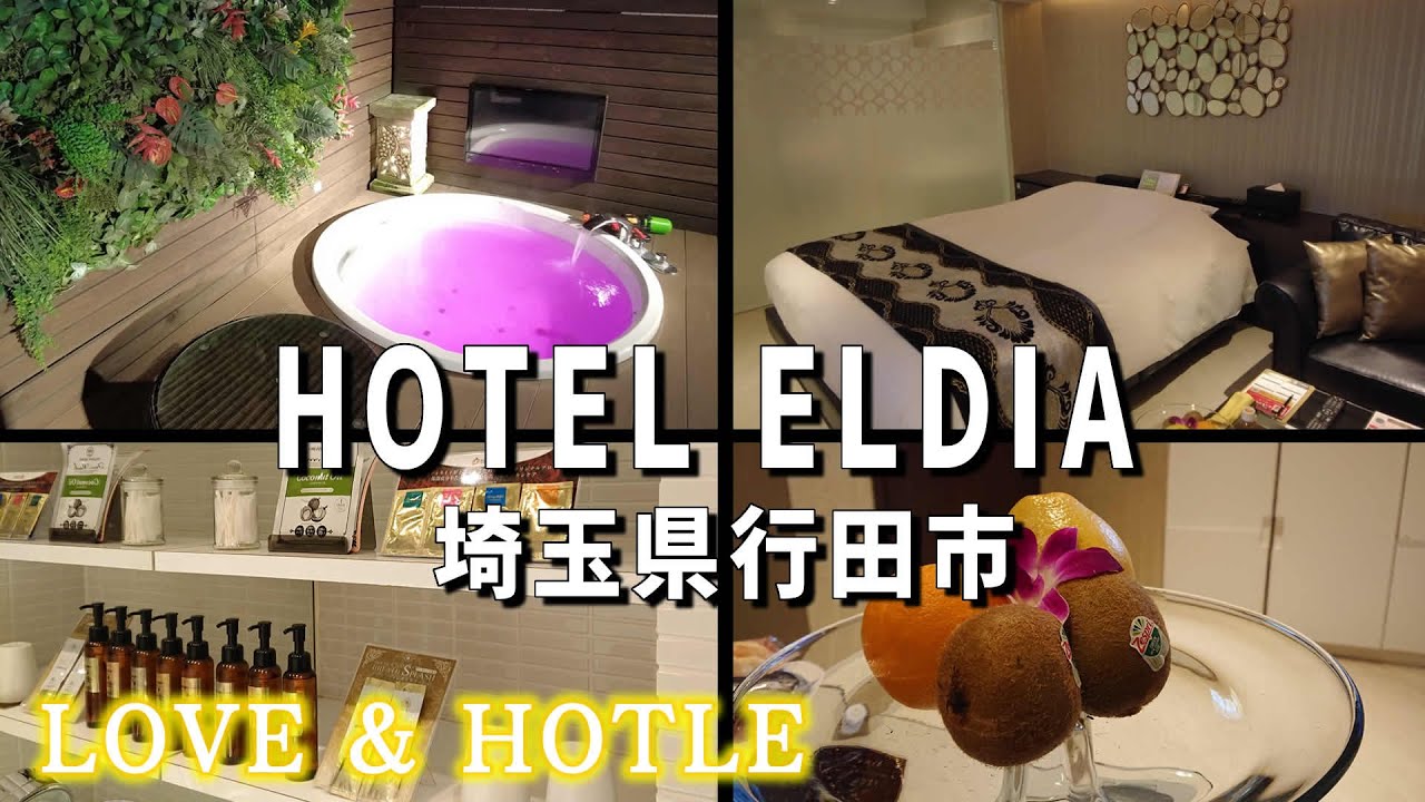 埼玉県 行田市 HOTEL ELDIA