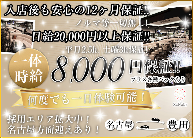 豊田の風俗求人【バニラ】で高収入バイト