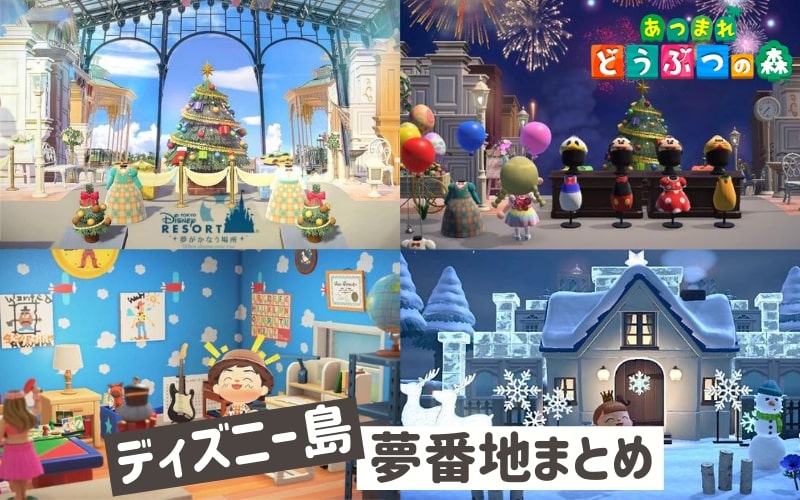 あつ森 エリア完全再現！ディズニーシーが本格的すぎて感動した！ あつまれどうぶつの森