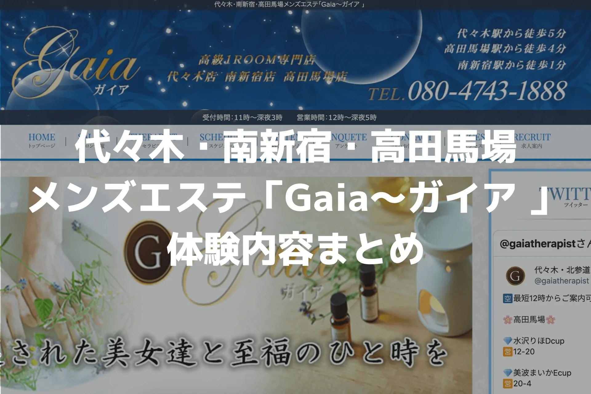 Gaia 代々木店の超割引クーポン｜代々木｜週刊エステ