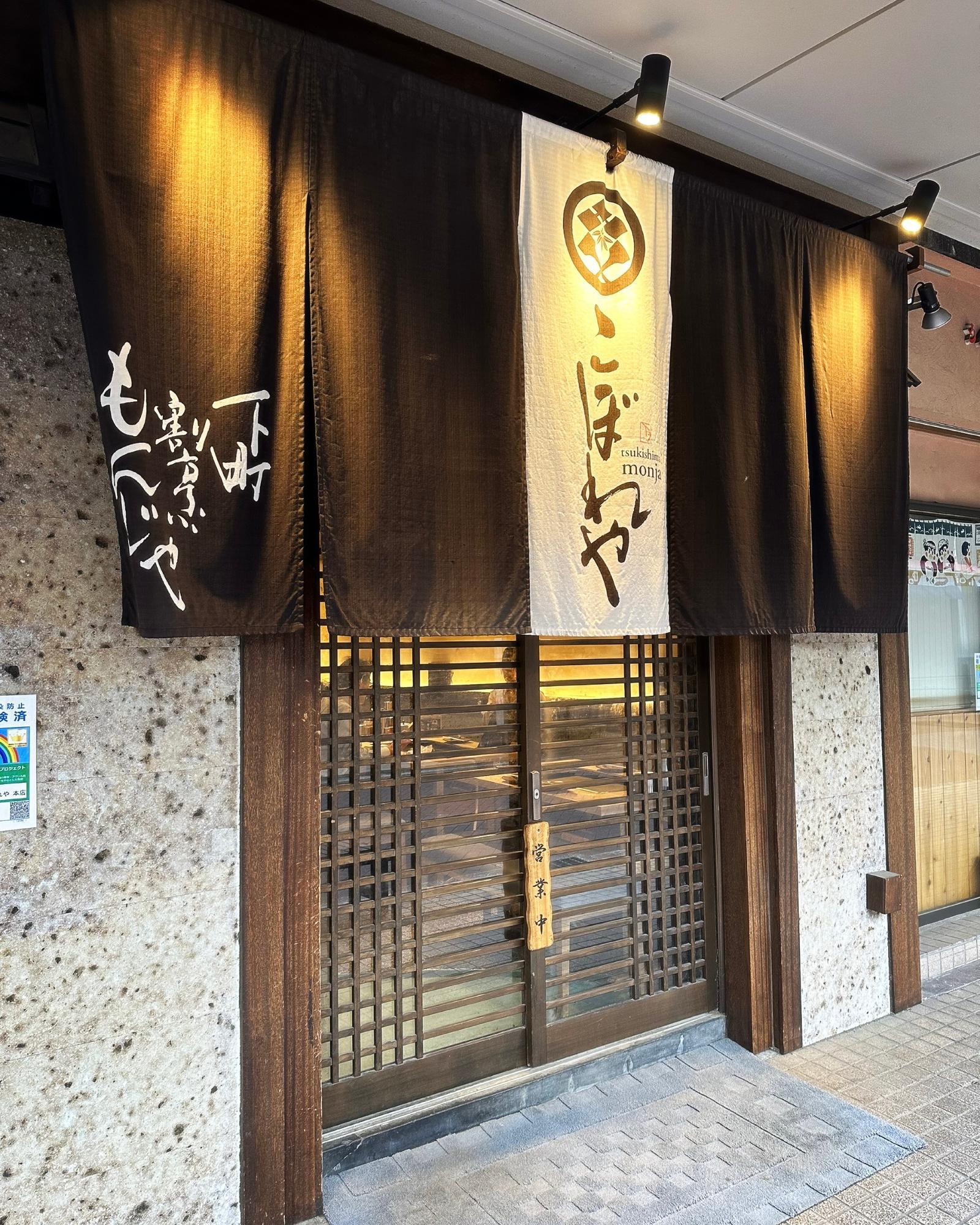 月島もんじゃストリートJ-TRIP Smart Magazine