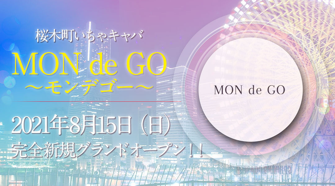 抜き情報】桜木町のセクキャバ(おっぱぶ)おすすめ4選！過激サービス店の口コミ体験談！ | midnight-angel[ミッドナイトエンジェル]