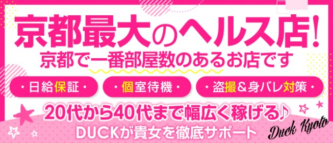 京都DELIHEAL女学院（キョウトデリヘルジョガクイン）の募集詳細｜京都・河原町の風俗男性求人｜メンズバニラ