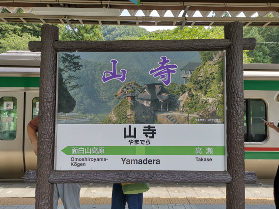 2025年 山寺駅の荷物預かり所空き状況＆コインロッカーまとめ - ecbo cloak