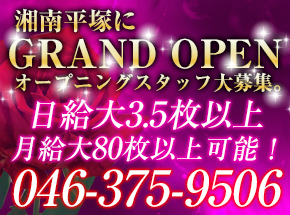 平塚市の風俗求人(高収入バイト)｜口コミ風俗情報局