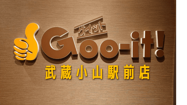 Goo‐it！祖師ヶ谷大蔵店【グイット】（世田谷区祖師谷） | エキテン