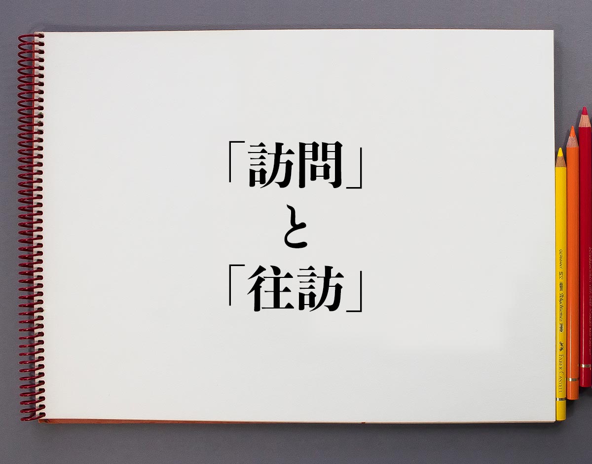 【知らないと損】訪問マッサージと出張マッサージの違いは？介護保険は適用されない？ | 江戸川区のあしすと訪問リハビリ鍼灸マッサージ院