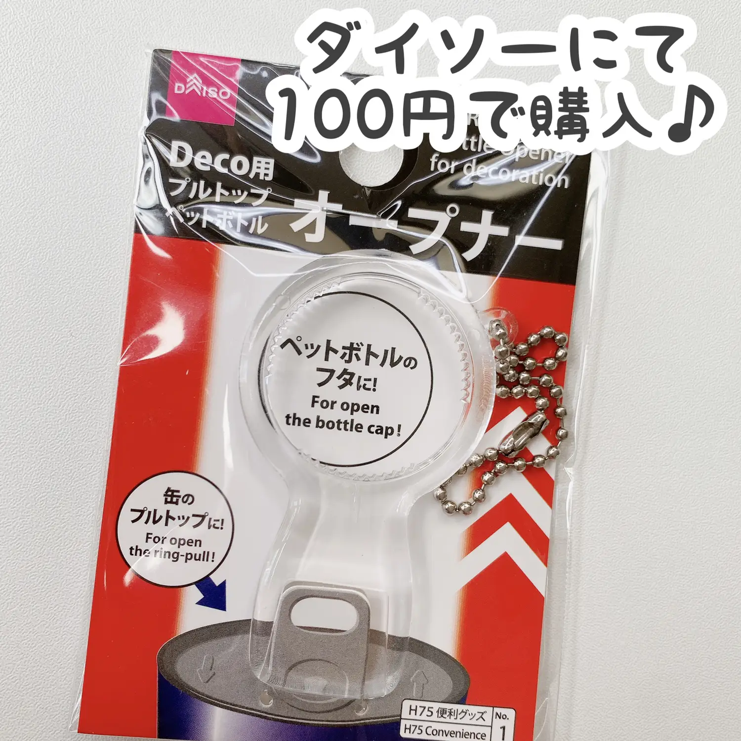 アレッ蓋が開かない…そんな時に役立つ「オープナー」のミニサイズが便利！ | kufura（クフラ）小学館公式