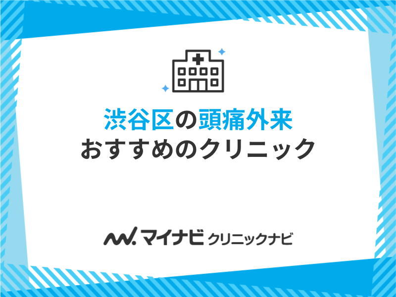 あおぞらクリニック 新橋院（常勤）の臨床検査技師求人・採用情報 | 東京都港区｜コメディカルドットコム