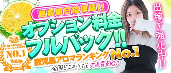 私達の性旬学園 アオハル - 鹿児島市/デリヘル・風俗求人【いちごなび】