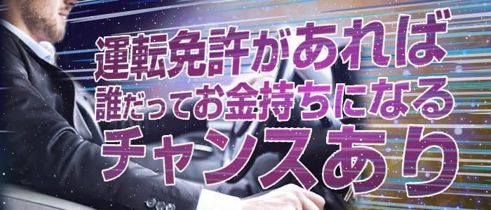 沖縄｜デリヘルドライバー・風俗送迎求人【メンズバニラ】で高収入バイト