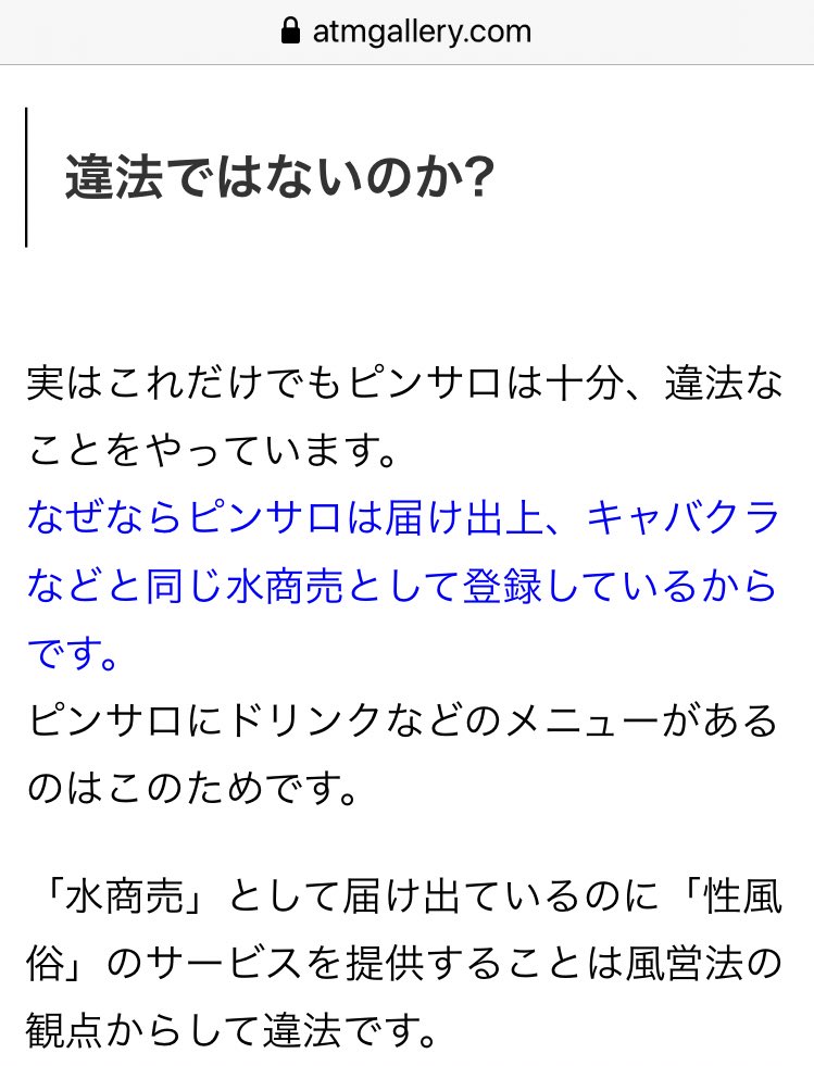 ピンサロ店を摘発した」警視庁が異例のツイート。警察の壊滅作戦に業者は « 日刊SPA!