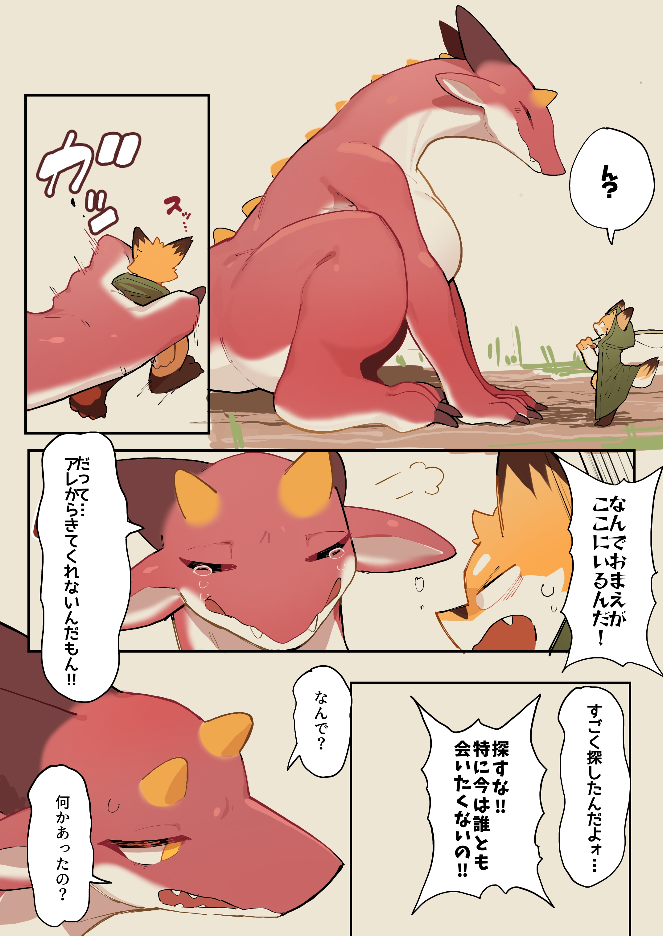 ドラゴン娘になりたくないっ を含むマンガ一覧 | ツイコミ(仮)