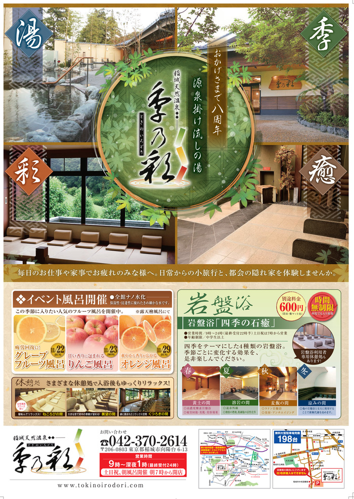 本日の新聞折込にお得なクーポン付きのチラシが入ってます！ ゆりの温泉温泉日帰り温泉長崎長与